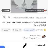 سرویس ۲۸ پارجه چینی زرین رادیانس سفید|ظروف سرو و پذیرایی|قم, باجک یک|دیوار