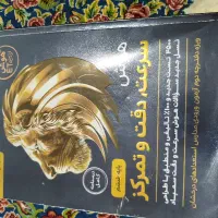 درسنامه کامل هوش سرعت و دقت و تمرکز شیر طلایی