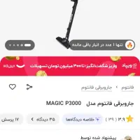 جارو عصایی فانتوم مجیک ترکیه  ۳۰۰۰P