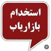 ویزیتور حضوری موادغذایی و بهداشتی