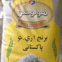 برنج پاکستانی هولوسن
