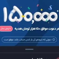 150 تومن هدیه افتتاح حساب بلو و ارسال رایگان