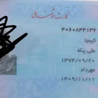 مدارک به نام کیمیا علی پناه