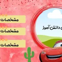 برچسب اسم مدرسه|لوازم التحریر|شیراز, زند|دیوار