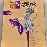 دروس طلایی گاکو «دهم ریاضی و تجربی » سالم