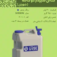 گالن شیردار 20 لیتری