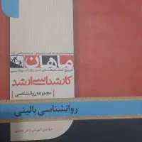 کتاب های ماهان کنکور ارشدوانشناسی|کتاب و مجله آموزشی|قم, نیروگاه|دیوار
