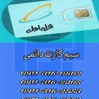 خط همراه اول