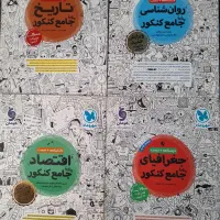 کتاب های کنکور و نهایی