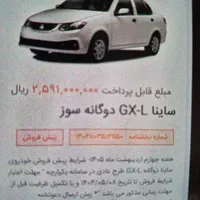 حواله ساینا دوگانه