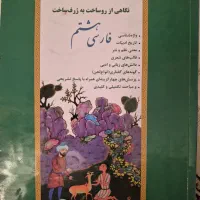 کیمیای ادب فارسی هشتم
