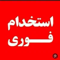 نیازمند آشپز (حقوق۲۵میلیون)