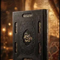کتاب فال حافظ شیرازی