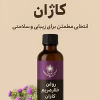 روغن معجزه خار مریم