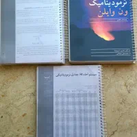 فروشی کتاب ترمودینامیک ون وایلن|کتاب و مجله آموزشی|خمینی‌شهر, |دیوار