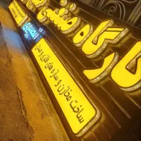 تابلوسازی چلنیوم، نعون،ال ای دی با اقساط بلند مدت|خدمات پیشه و مهارت|کرج, عظیمیه|دیوار
