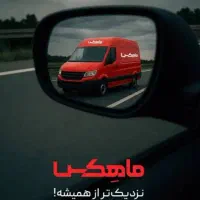 کارمند بازنشسته   در شرکت معتبر ارسال کالا