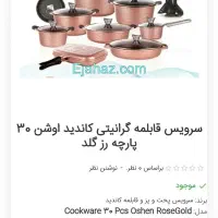 سرویس قابلمه چدن 32پارچه|ظروف پخت‌وپز|قم, بنیاد|دیوار