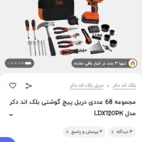 پک 68 عددی ابزارالات بلک انددکر BLACK & DECKER