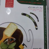 کتاب کراتین فنی حرفه ای