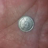 سکه قدیمی|کلکسیون سکه، تمبر، اسکناس|زابل, |دیوار