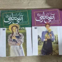 کتاب های داستان جلد ۱ و ۲