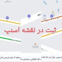 ثبت فروشگاه و کسب کار شما در گوگل و کلیه نقشه ها|خدمات رایانهای و موبایل|قم, میدان نو|دیوار