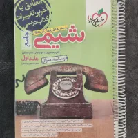 کتاب شیمی جامع خیلی سبز
