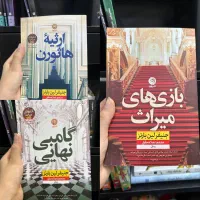 بازی های میراث ، ارثیه هاثورن،گامبی نهایی