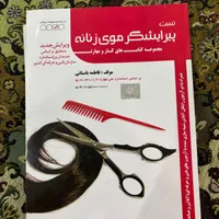 کتاب های کوتاهی و متعادل سازی چهره|آرایشگاه و سالن‌های زیبایی|فولادشهر, B2|دیوار