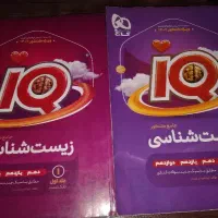 کتاب آی کیو زیست شناسی