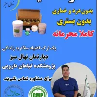 ترک اعتیاد بدون درد وخماری  از نمایندگی مرکزی
