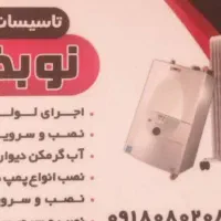 خدامات تاسیسات وپکیج