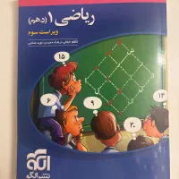 ریاضی دهم نشر الگو|کتاب و مجله آموزشی|تهران, سعادت‌آباد|دیوار