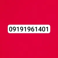 سیمکارت همراه اول کد1