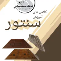 آموزش تنبک ویولن دف هنگ درام سنتور سه تار|خدمات آموزشی|رباط‌کریم, رباط‌کریم|دیوار