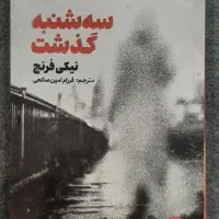 کتاب سه شنبه گذشت نوoff