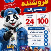 جذب فروشنده بستنی