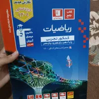 کتاب های کانون فرهنگی اموزش قلم چی(آبی و سه سطحی)|کتاب و مجله آموزشی|تربت‌حیدریه, قائم|دیوار