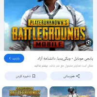 اکانت پاپجی موبایل