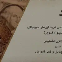 اموزش خصوصی ترید ارز دیجیتال،کریپتو،فارکس طلا|خدمات آموزشی|تهران, هروی|دیوار