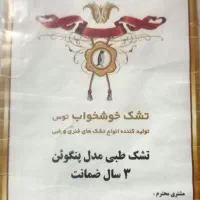 تشک خوش خواب