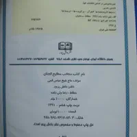 قرآن عثمان طه خط درشت و مفاتیح|کتاب و مجله مذهبی|تهران, نیروی هوایی (پیروزی)|دیوار