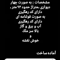فروش زمین