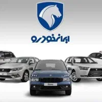 ثبت نام ایران خودرو