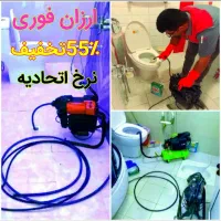 چاهبازکن فنرزن‌منصف شبانه روزی ارزان ٪۵۵تخفیف|خدمات پیشه و مهارت|یزد, |دیوار