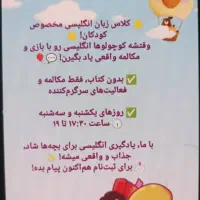 آموزش مکالمه انگلیسی برای کودکان مثل زبان مادری