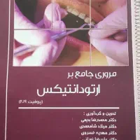 پکیج رزیدنتی دندانپزشکی پارسه