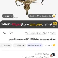 سوفله خوری|ظروف سرو و پذیرایی|برخوار, |دیوار