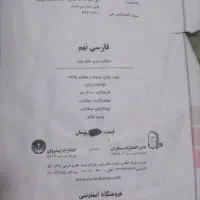 کتاب کار فارسی نهم|کتاب و مجله آموزشی|جونقان, |دیوار